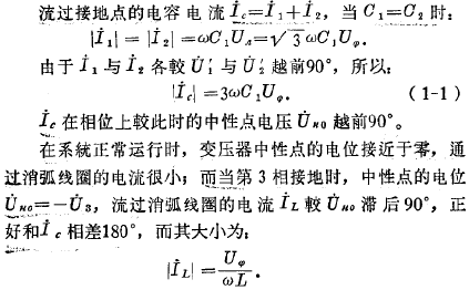流過接地點的電容電流 流過接地點的電容電流