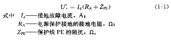 故障時(shí)的觸電電壓計(jì)算公式.png